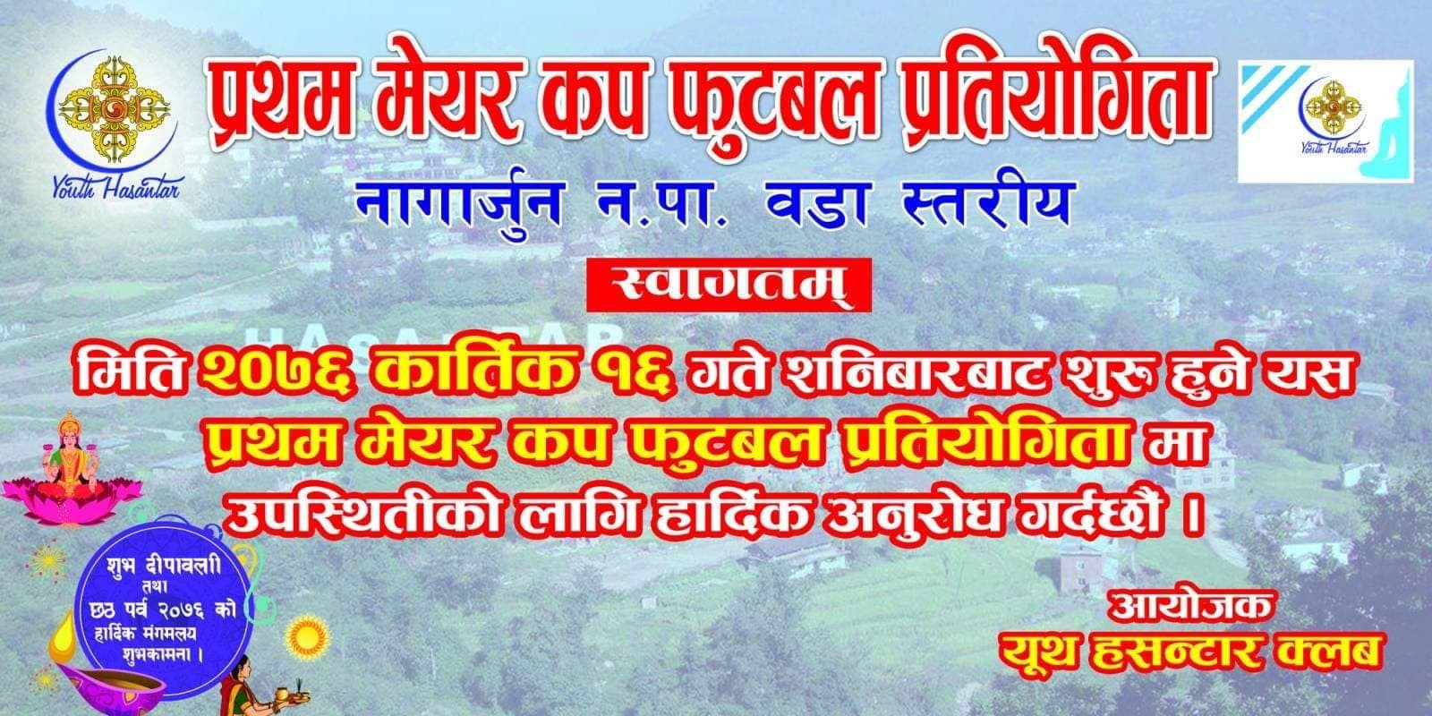 कार्तिक १६ गतेबाट हसन्टारमा प्रथम मेयर कप फूटबल प्रतियोगिता हुँदै