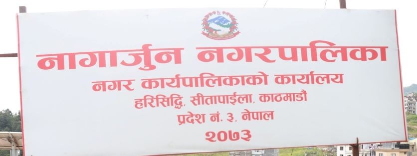 अतिक्रमित सार्वजनिक जग्गाहरु र पर्यटकिय क्षेत्र संरक्षण गर्दै नागार्जुन नगरपालिका