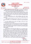 नागार्जुन नगरपालिकाको सार्वजनिक आह्वान : बालबालिकामाथि शोषण हुने व्यवसाय बन्द गर्न निर्देशन