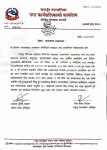 नागार्जुन नगरपालिकाको खाताबन्दी सम्बन्धी सूचना  आ.व. २०८१/०८२ को बिल पेश गर्न आषाढ १० गतेसम्मको समयसीमा