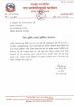नागार्जुन नगरपालिकाको सूचना नयाँ भर्ना अघि ५ वर्षमुनिका बालबालिकाको पूर्णखोप सुनिश्चित गर्न आग्रह