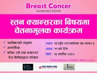 नागार्जुन नगरपालिकामा स्तन क्यान्सर जागरूकता कार्यक्रम