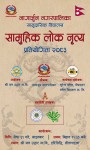 नागार्जुन नगरपालिकामा सामुदायिक विद्यालय स्तरीय सामूहिक लोक नृत्य प्रतियोगिता २०८३ हुने