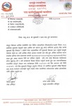 नागार्जुन नगरपालिकाद्वारा चालु आर्थिक वर्षको भुक्तानी र खाता बन्द हुने सम्बन्धमा सूचना