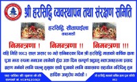 श्री हरिसिद्धि माताको वार्षिक क्षमा पूजा असार २० गते, श्रद्धालु भक्तजनलाई सहभागिताको आग्रह