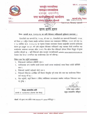 नागार्जुनमा बेरोजगार व्यक्तिको सूचीकरण सुरु, चैत मसान्तभित्र आवेदन दिन आग्रह