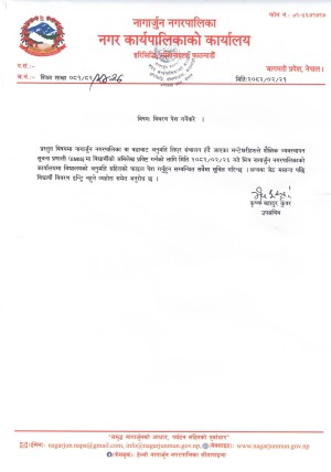नागार्जुन नगरपालिकाको अनुरोध ः मन्टेश्वरी विद्यालयहरुले जेठ २६ भित्र विद्यार्थी विवरण पेश गर्नुपर्ने
