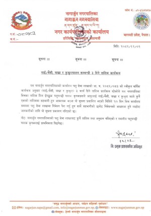 नागार्जुनमा गाई/भैँसी, बाख्रा र कुखुरापालनसम्बन्धी तीन दिने तालिम सञ्चालन हुने