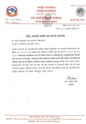 नागार्जुनका विद्यालयहरूलाई खोप कार्ड अनिवार्य जाँच गर्न नगरपालिकाको निर्देशन