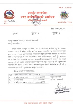 नागार्जुन नगरपालिकामा सामुदायिक पशु तथा आक्रमक/घाईते कुकुर व्यवस्थापन र मृत पशु व्यवस्थापनको सूचना