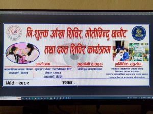 नागार्जुन नगरपालिकामा निःशुल्क दन्त स्वास्थ्य तथा आँखा शिविर कार्यक्रम