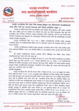 नागार्जुन नगरपालिकाको सार्वजनिक आह्वान : बालबालिकामाथि शोषण हुने व्यवसाय बन्द गर्न निर्देशन