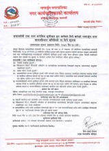 नागार्जुन नगरपालिकाको बालअधिकार समितिका लागि समाजसेवी र मनोपरामर्शदाता आवेदन खुल्ला