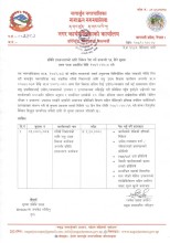 प्रविधि हस्तान्तरणका लागि नागार्जुन नगरपालिकाद्वारा १५ दिने सूचना जारी
