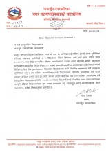 नागार्जुन नगरपालिकाको निर्देशन  वैशाख १७ गतेदेखि सामुदायिक विद्यालयहरू पूर्ण रूपमा सञ्चालनमा ल्याउन आग्रह