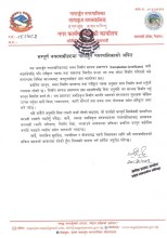 नागार्जुन नगरपालिकाको अपिल : स्वीकृत नक्सा विपरीत निर्माण नगर्न आग्रह