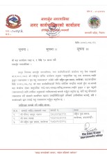 नागार्जुन नगरपालिकामा सामुदायिक पशु तथा आक्रमक/घाईते कुकुर व्यवस्थापन र मृत पशु व्यवस्थापनको सूचना