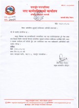 सेवा प्रवाह र विकास निर्माण सम्बन्धी सरोकारमा नगरवासीलाई सहभागी हुन अनुरोध