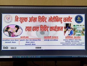 नागार्जुन नगरपालिकामा निःशुल्क दन्त स्वास्थ्य तथा आँखा शिविर कार्यक्रम