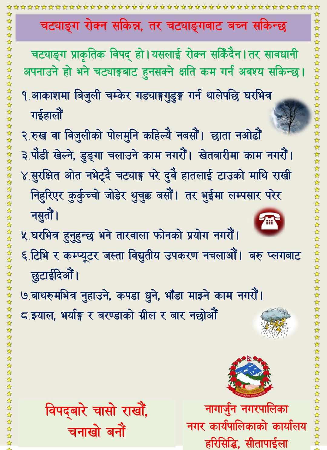 चट्याङ्गबाट बच्नका लागि उपायहरूः नागार्जुन नगरपालिकाको अपिल