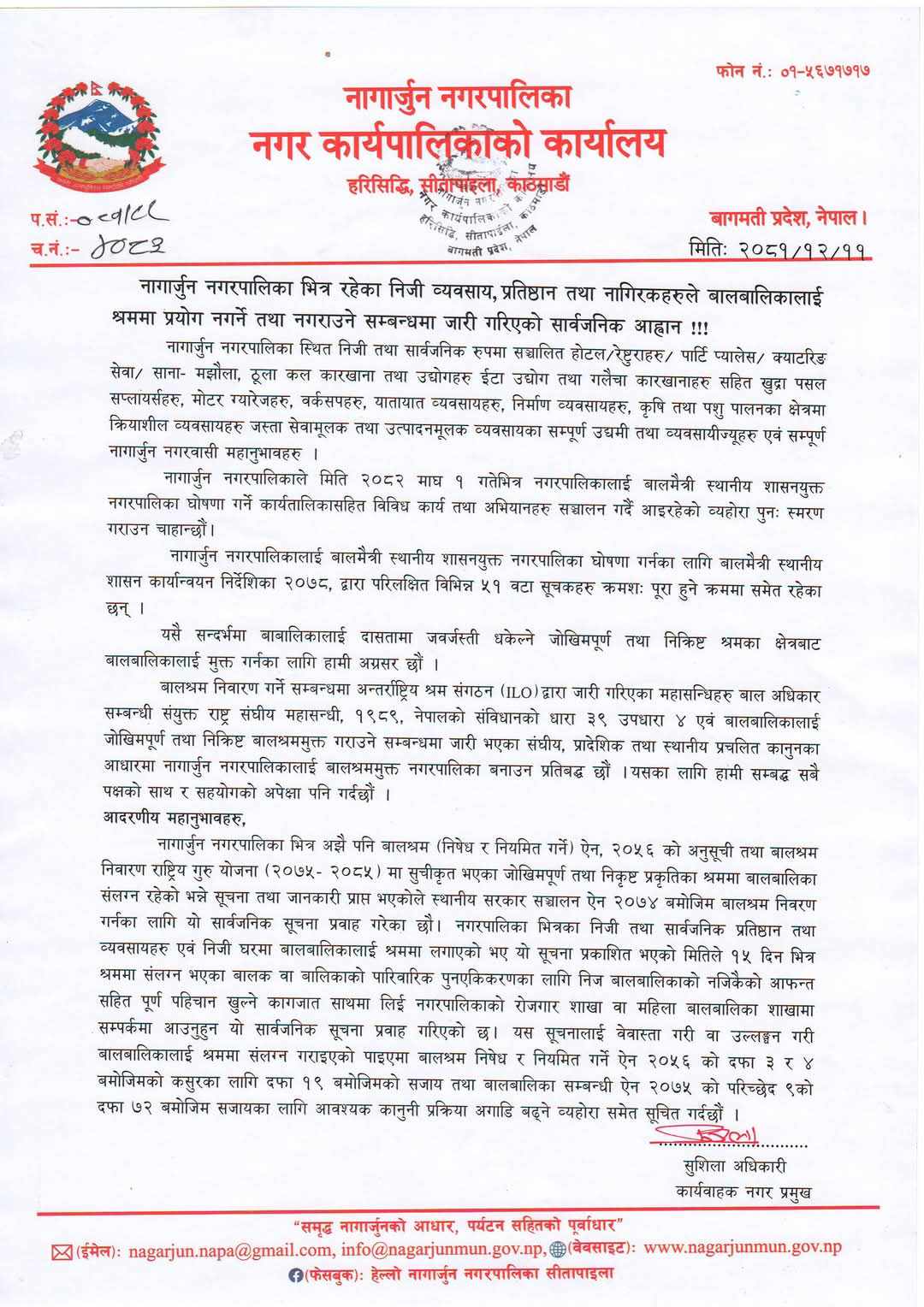 नागार्जुन नगरपालिकाको सार्वजनिक आह्वान : बालबालिकामाथि शोषण हुने व्यवसाय बन्द गर्न निर्देशन