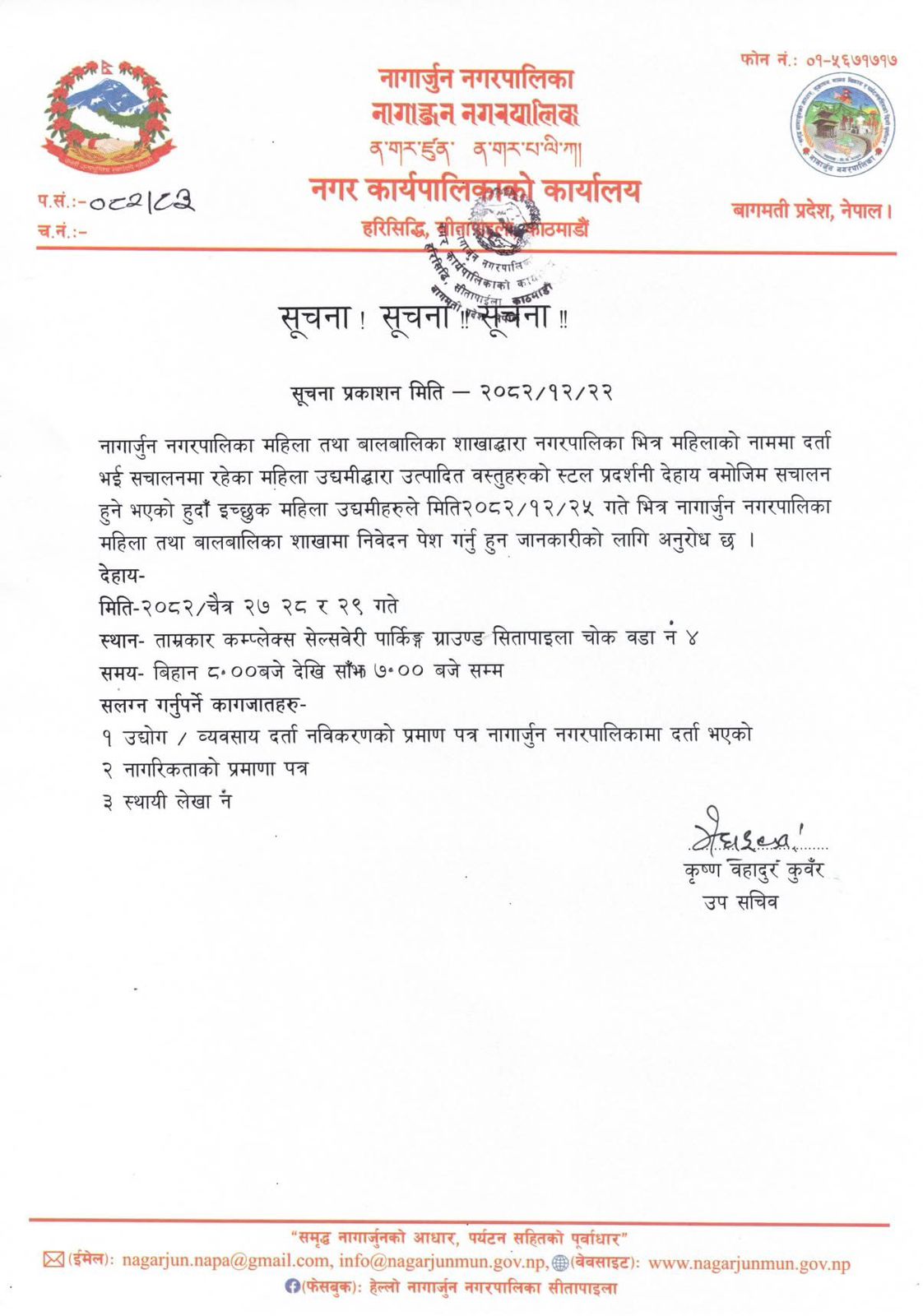 नागार्जुनमा महिला उद्यमीका उत्पादनको प्रदर्शनी हुने, आवेदन खुला