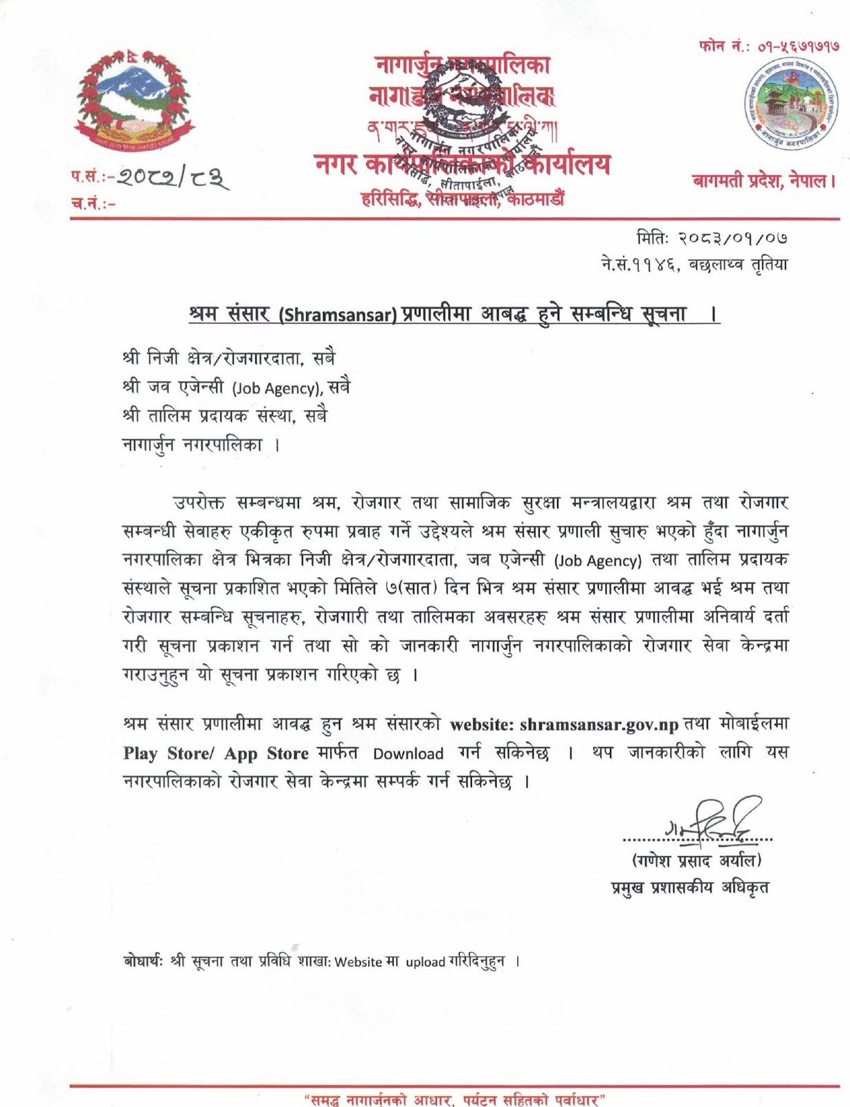 नागार्जुनका रोजगारदाता, जब एजेन्सी र तालिम प्रदायकलाई ‘श्रम संसार’ प्रणालीमा आबद्ध हुन आग्रह