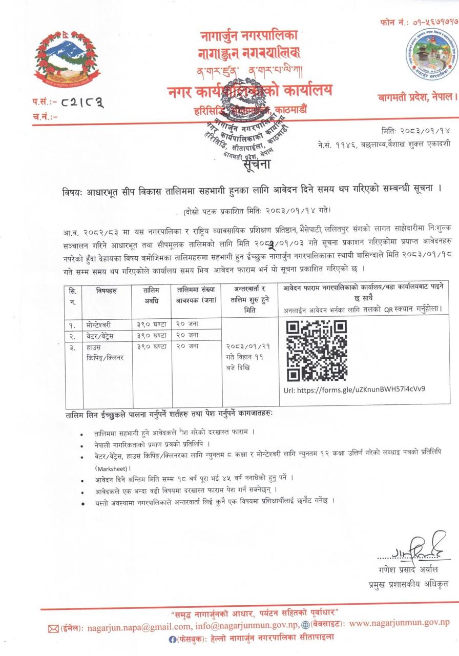 नागार्जुनमा निःशुल्क सीपमूलक तालिमका लागि आवेदन दिने म्याद थप, वैशाख १८ सम्म अवसर