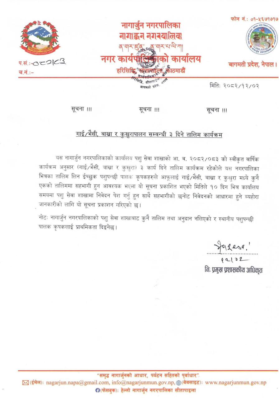 नागार्जुनमा गाई/भैँसी, बाख्रा र कुखुरापालनसम्बन्धी तीन दिने तालिम सञ्चालन हुने