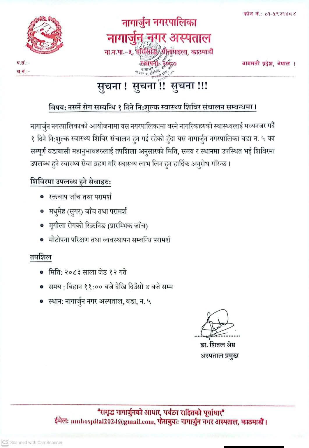 नागार्जुन नगर अस्पतालमा नसर्ने रोग सम्बन्धी एकदिने निःशुल्क स्वास्थ्य शिविर सञ्चालन हुने