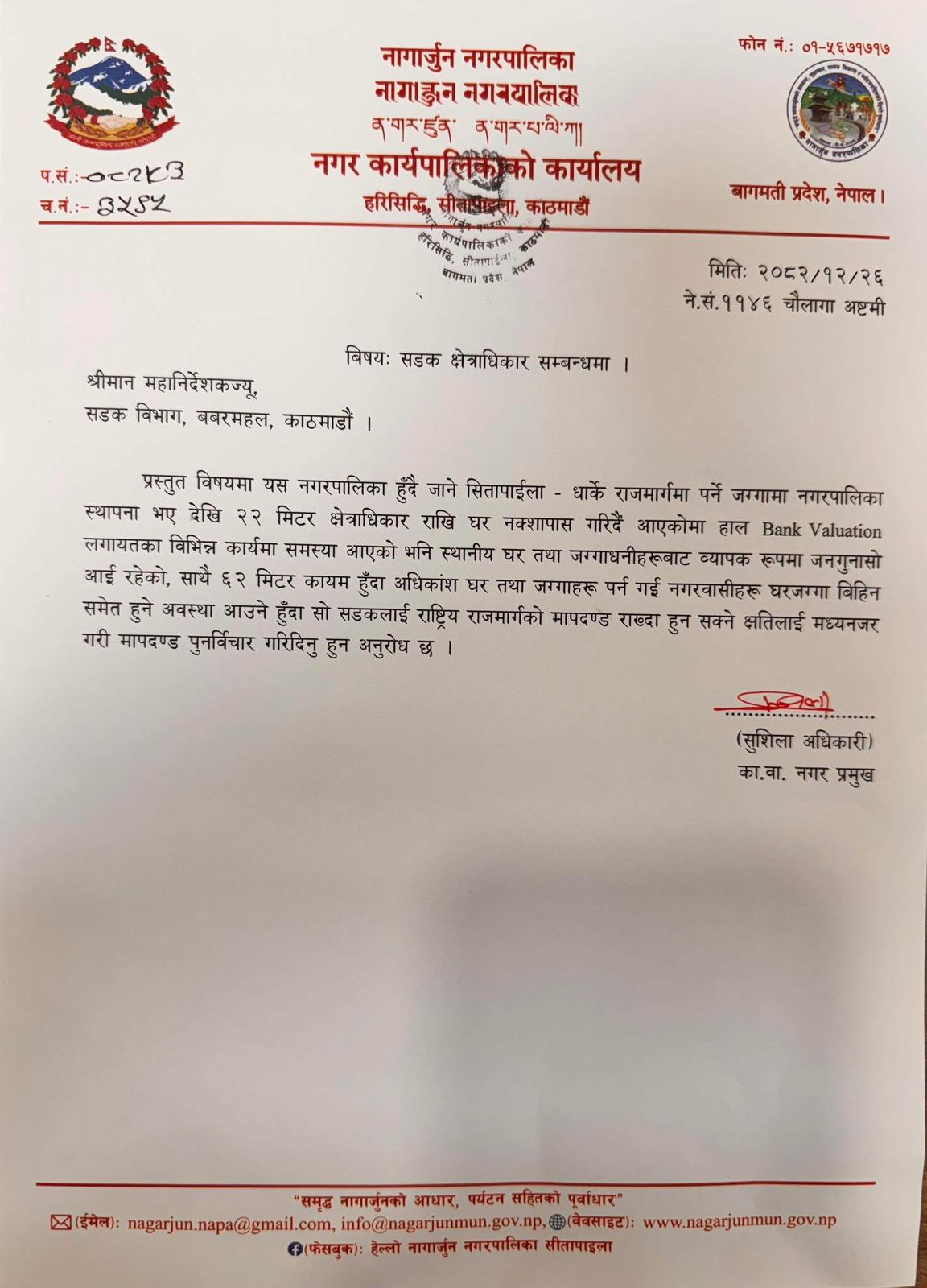 धार्के राजमार्गको ६२ मिटर मापदण्ड पुनर्विचार गर्न नागार्जुन नगरपालिकाको आग्रह