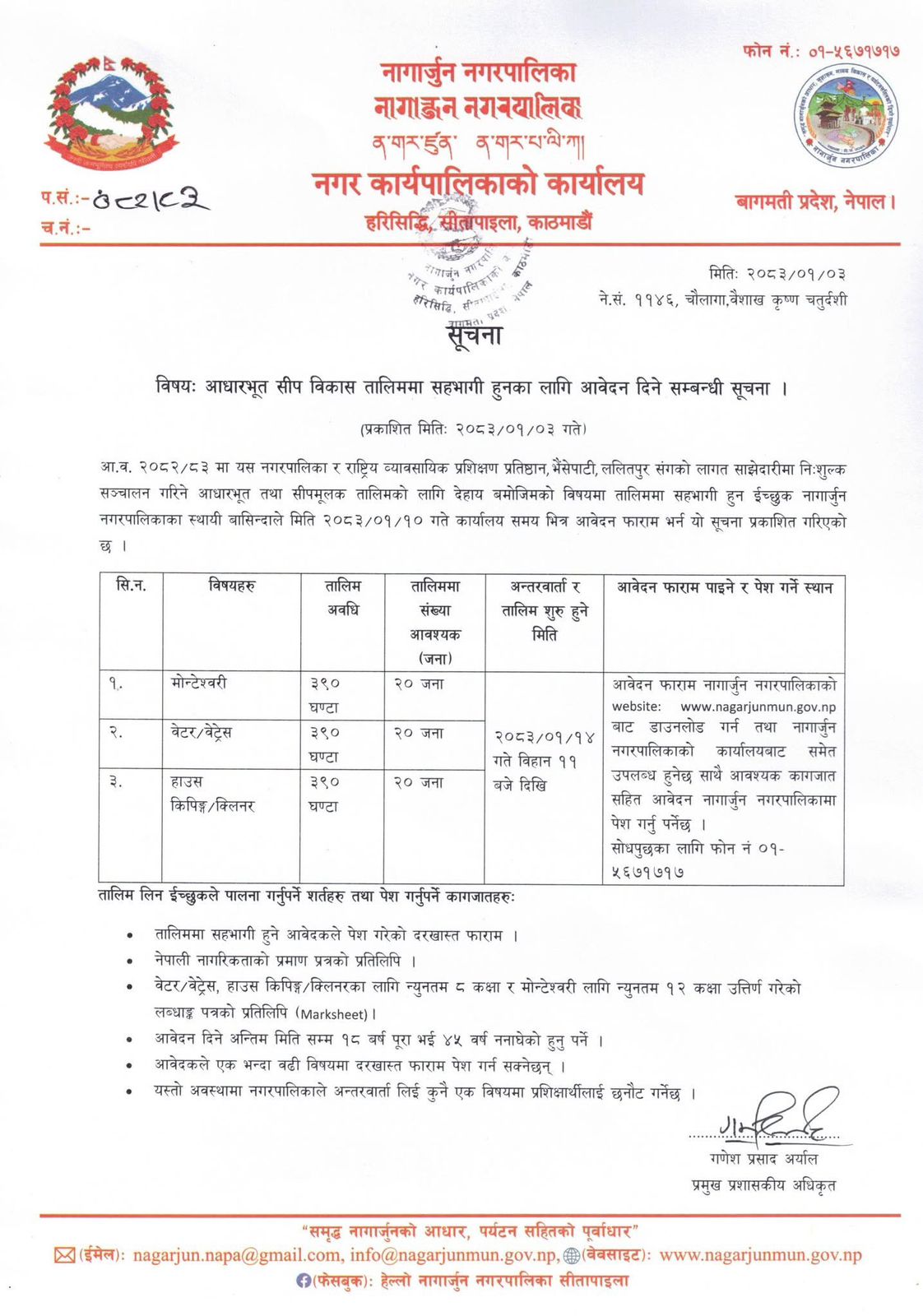 नागार्जुनमा निःशुल्क सीपमूलक तालिम सञ्चालन, वैशाख १० भित्र आवेदन दिन आह्वान