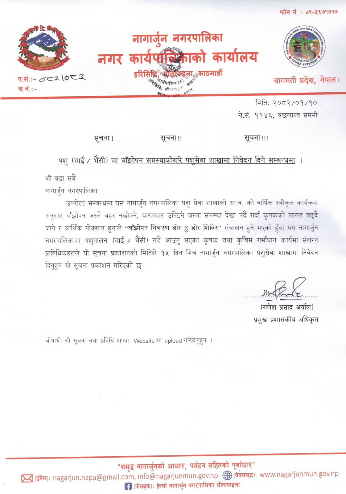 नागार्जुनमा गाई–भैंसीको बाँझोपन निवारण ‘डोर टु डोर’ शिविर सञ्चालन हुने