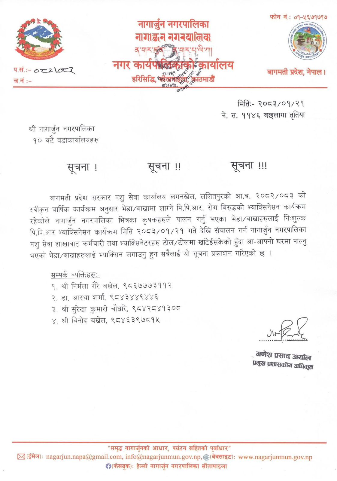 नागार्जुनमा भेडा–बाख्राका लागि निःशुल्क PPR खोप अभियान सुरु