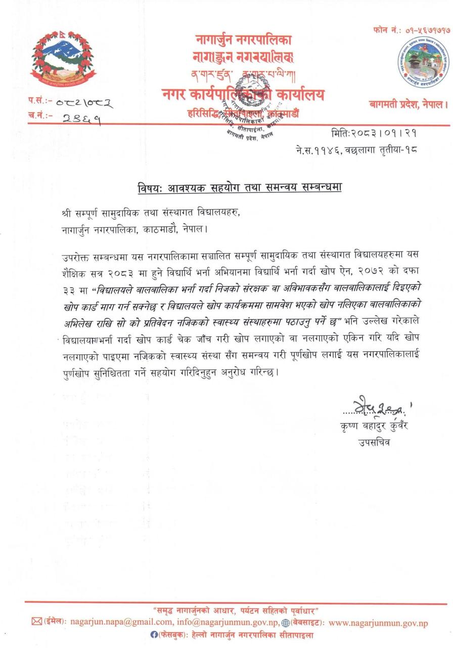 नागार्जुनका विद्यालयहरूलाई खोप कार्ड अनिवार्य जाँच गर्न नगरपालिकाको निर्देशन