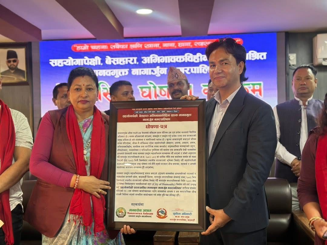 सहयोगापेक्षी, बेसहारा तथा सडकआश्रित मानवमुक्त नागार्जुन नगरपालिका ऐतिहासिक घोषणा कार्यक्रम सम्पन्न