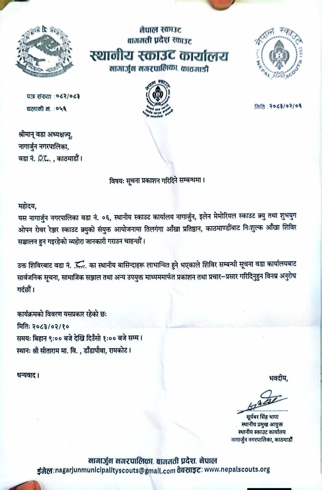 नागार्जुन–८ मा निःशुल्क आँखा शिविर सञ्चालन हुने