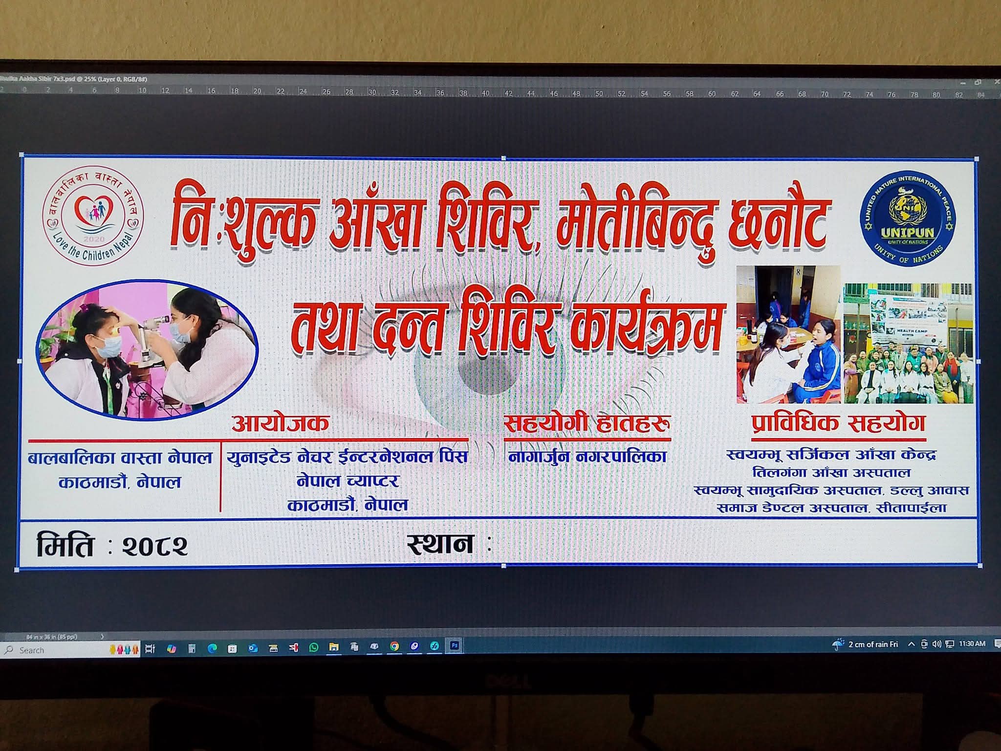 नागार्जुन नगरपालिकामा निःशुल्क दन्त स्वास्थ्य तथा आँखा शिविर कार्यक्रम